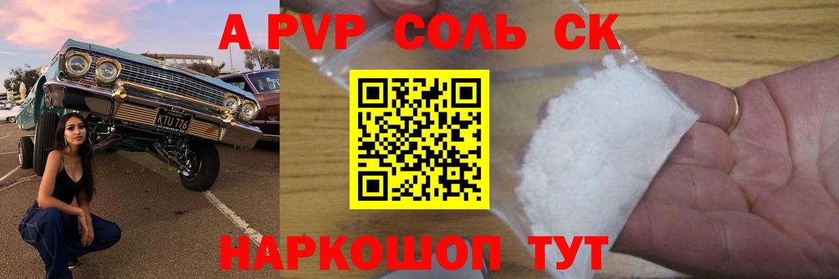 Alpha PVP крисы CK Надым