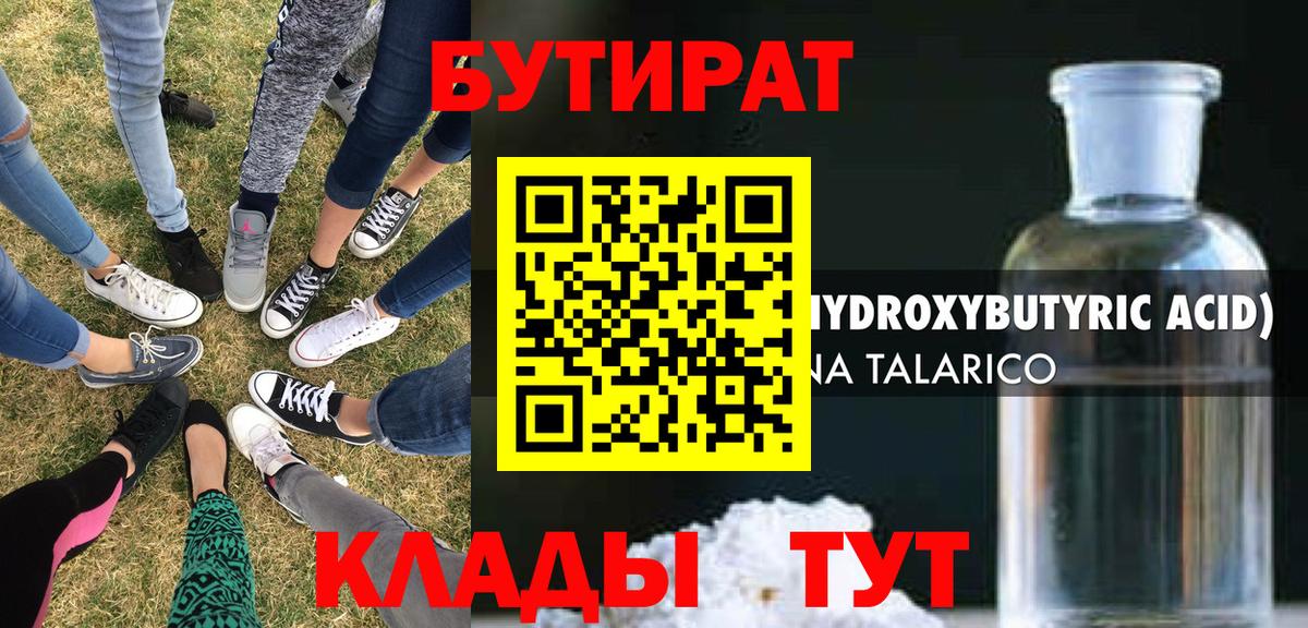 БУТИРАТ BDO 33% Надым