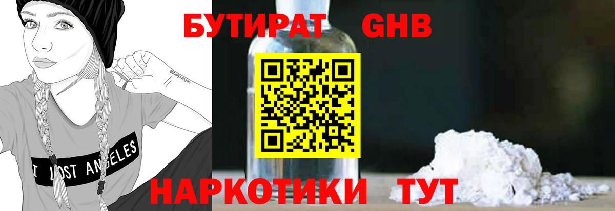 Надым  БУТИРАТ 99%  Вход с VPN 