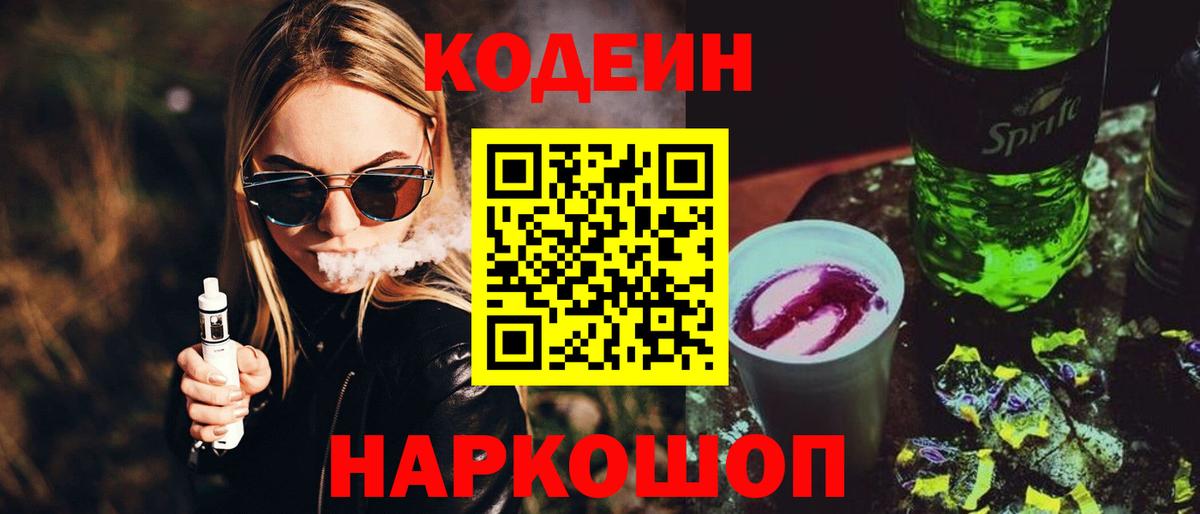 Codein Purple Drank Надым