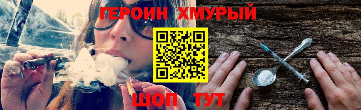 Героин Heroin Надым