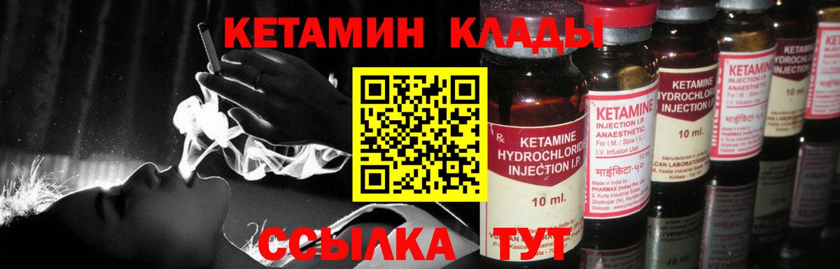 КЕТАМИН ketamine  Вход с VPN  Надым 