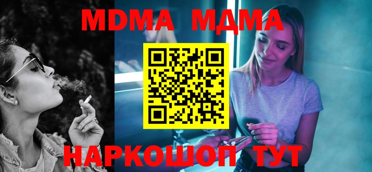 MDMA кристаллы  Вход с VPN  Надым  МДМА Molly 