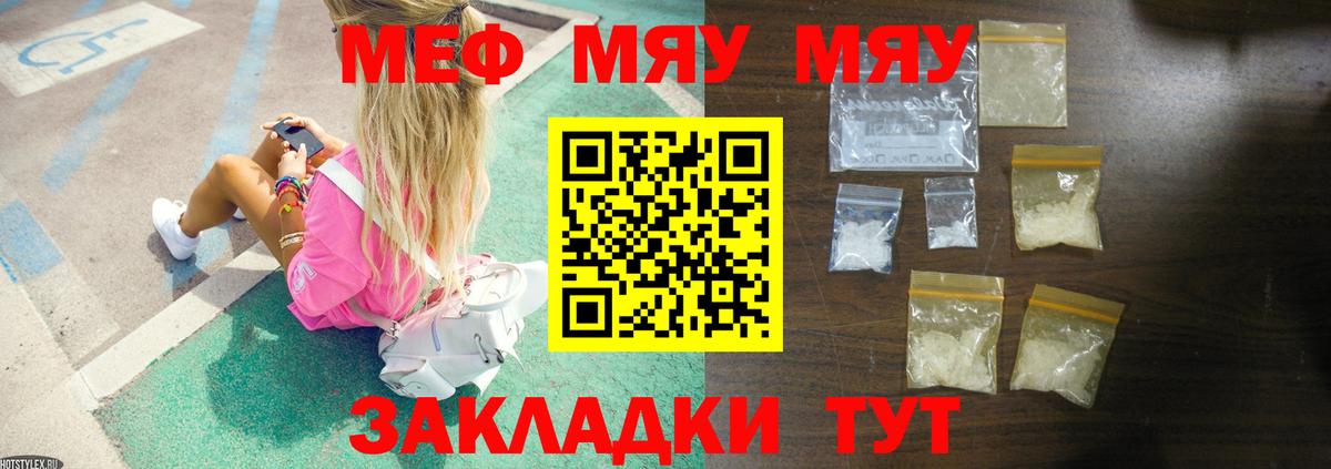 МЯУ-МЯУ 4 MMC  Вход с VPN  МЕФ мука  Надым 