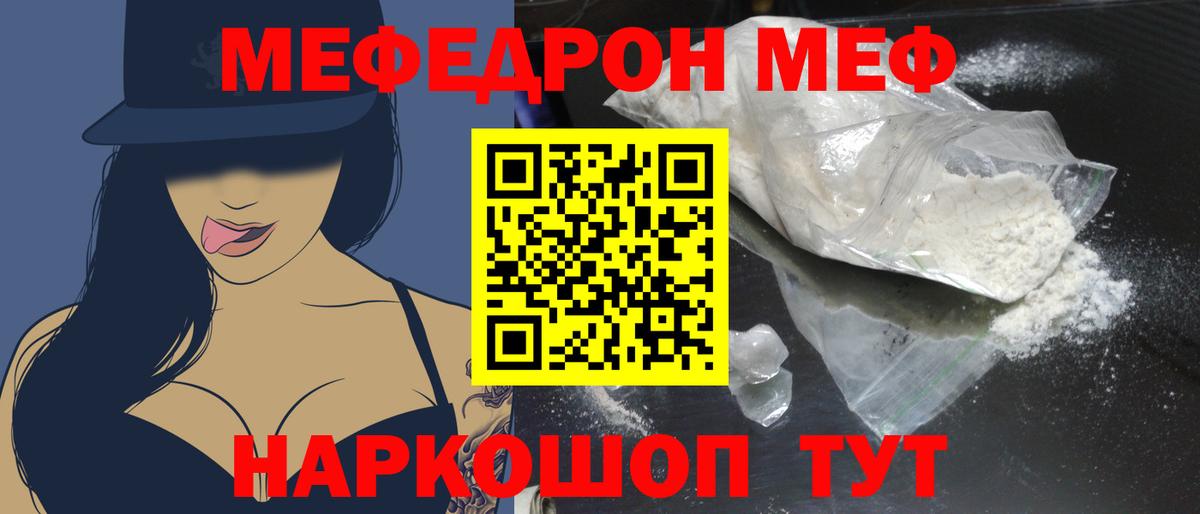 МЕФ кристаллы Надым