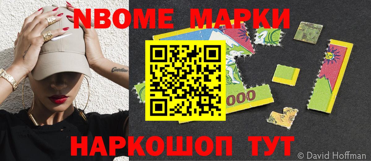 Марки NBOMe 1,5мг  Вход с VPN  купить   Надым 